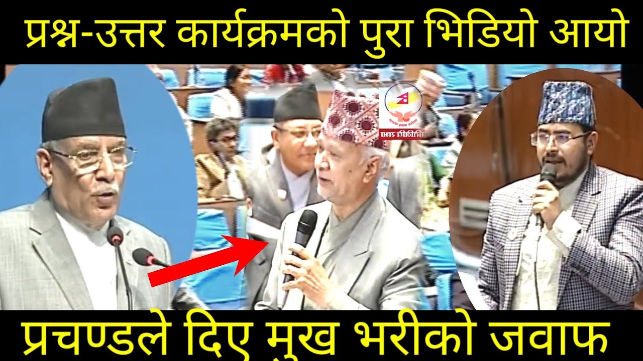 सांसद र प्रधानमन्त्री बीच प्रश्न उत्तर कार्यक्रमको पूरा भिडियो Action Nepal Online TV
