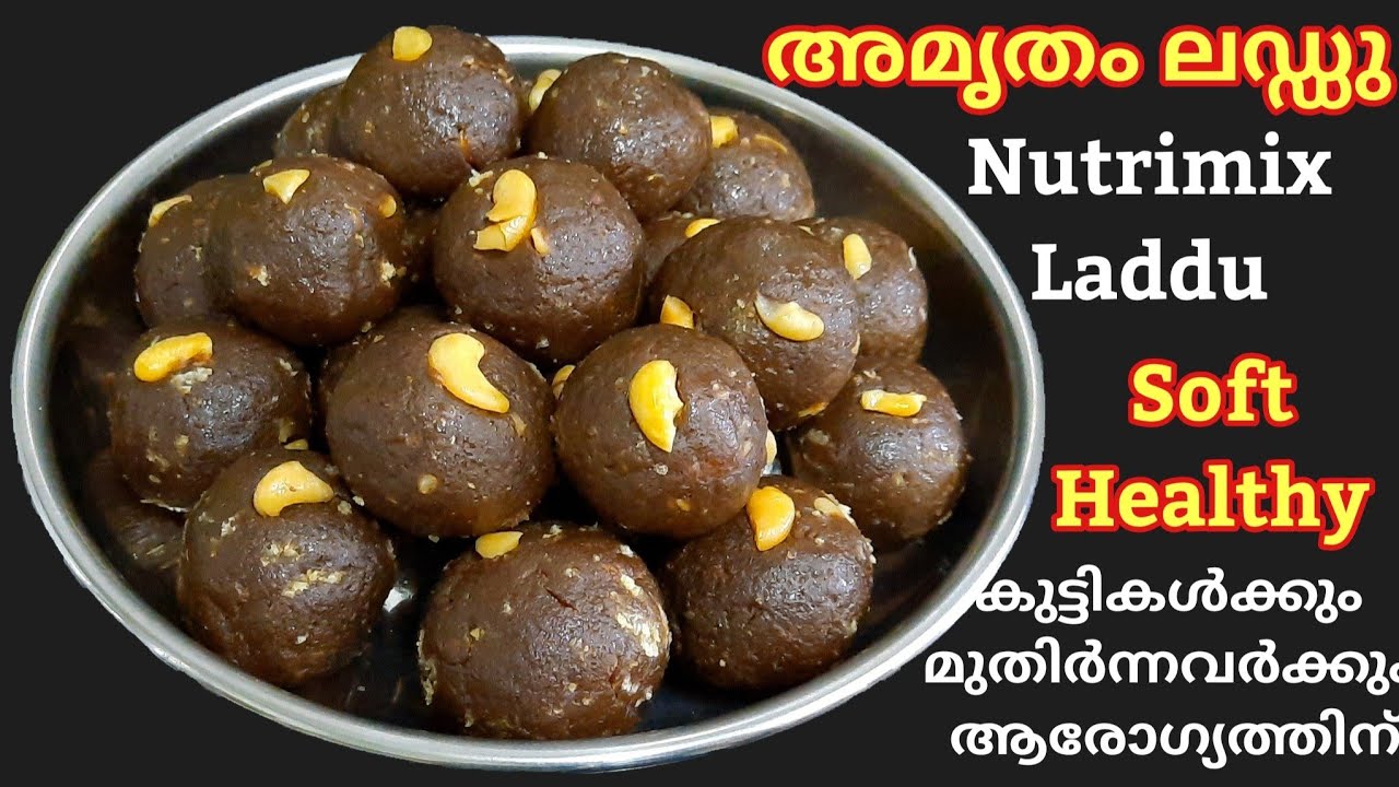 പോഷകങ്ങൾ നിറഞ്ഞ അമൃതം പൊടി കൊണ്ട് ആരോഗ്യത്തിനും രോഗപ്രതിരോധത്തിനും ലഡ്ഡു /amrutham podi recipes 