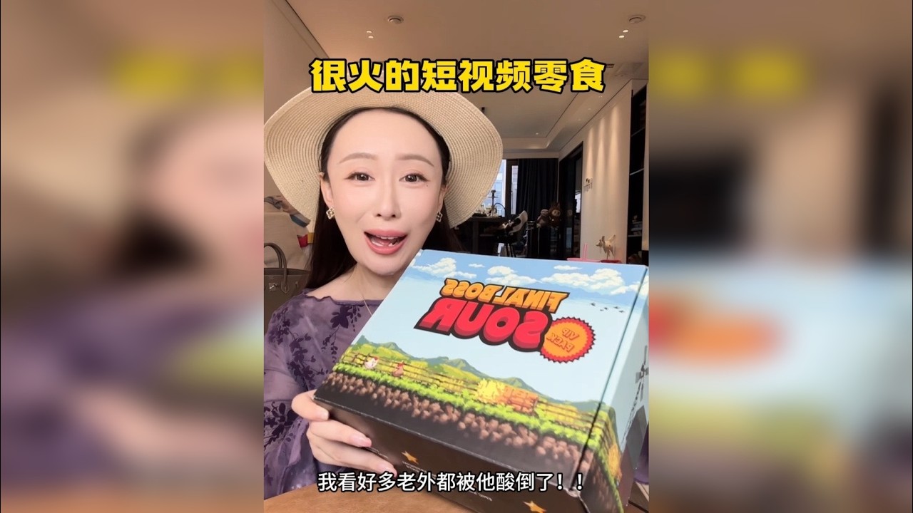 尝尝网上很火的短视频零食，爆酸果干和奶包子太上头了
