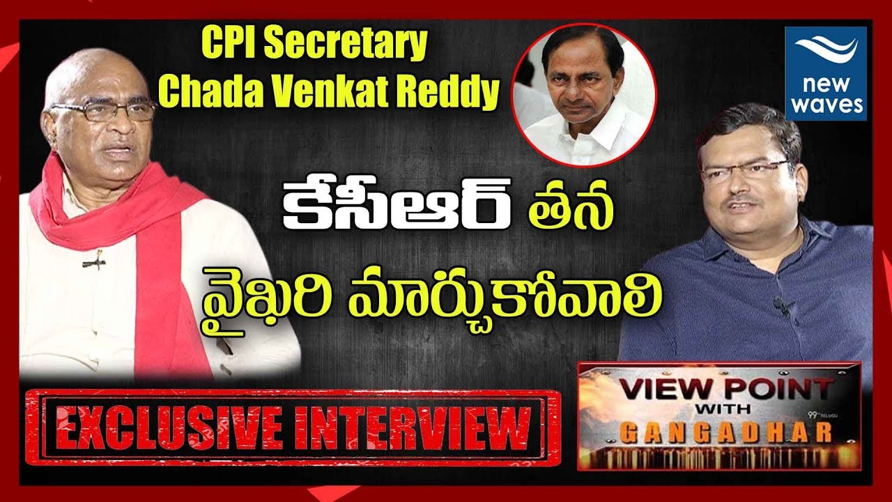 CPI Leader Chada Venkat Reddy Interview | View Point With Gangadhar | New Waves