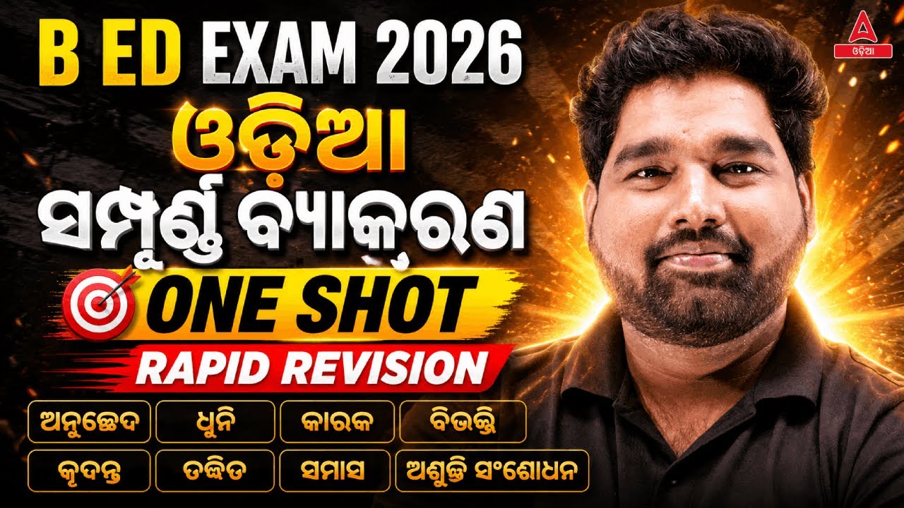 B.ED Exam 2026 | Complete Odia Grammar In One Shot | Important MCQs | By Pradeep Sir | Adda247 Odia