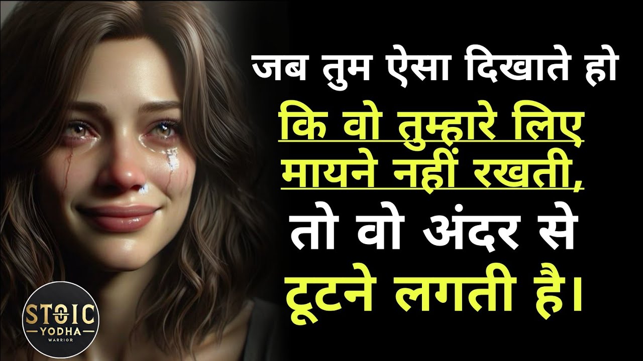 जब तुम ऐसा दिखाते हो कि वो तुम्हारे लिए कोई मायने नहीं रखती,तो वो अंदर से टूटने लगती है। STOIC YODHA