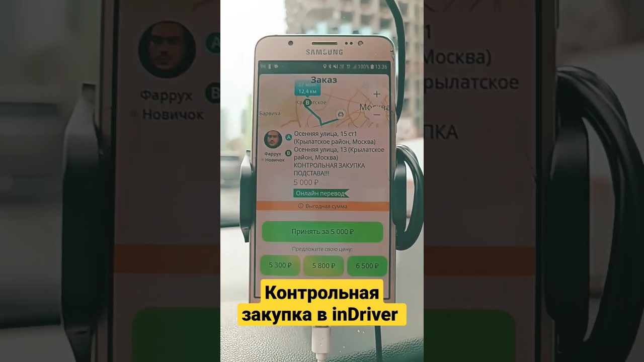 🦺Контрольная закупка в indriver 🚖