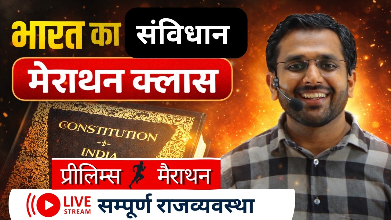 संपूर्ण संविधान CGPSC Prelims