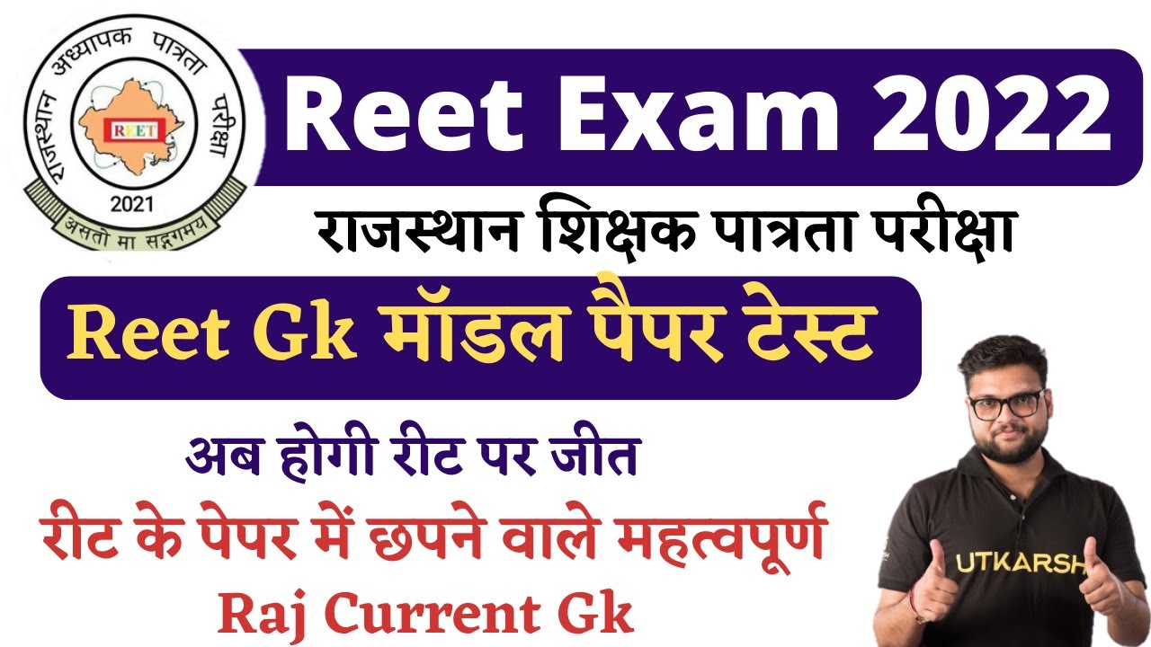 #reet2022 | Reet Model Paper Test Utkarsh Class | Raj Current Gk 2022 | Reet Syllabus | Reet Gk test