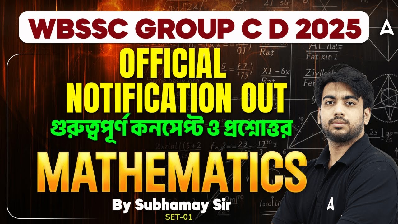 WBSSC Group C and D Math Class 2025 | Maths Concept & MCQ | WBSSC Group C and D Math Practice Set 1