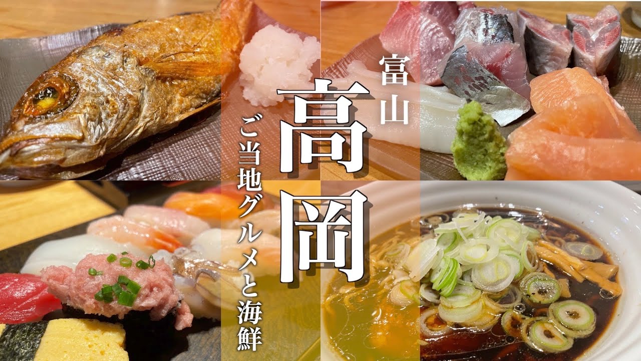 【富山旅行】高岡市観光！高岡大仏と瑞龍寺、高岡グルメを満喫する旅
