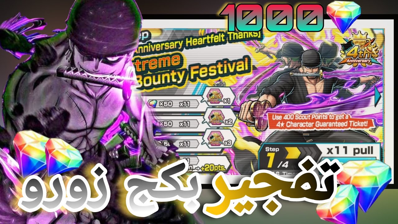 باونتي راش تفتيح بكج زورو اونيغشيما | اخيرا الحظ اسطوري 🔥 | One Piece Bounty Rush Zoro Ex