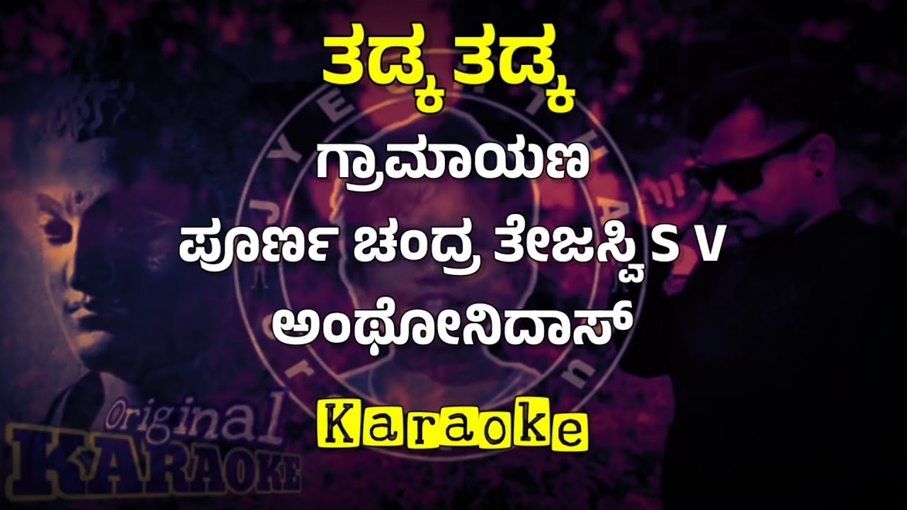 Thadka Thadka ತಡ್ಕ ತಡ್ಕ song karaoke from Gramayana kannada movie