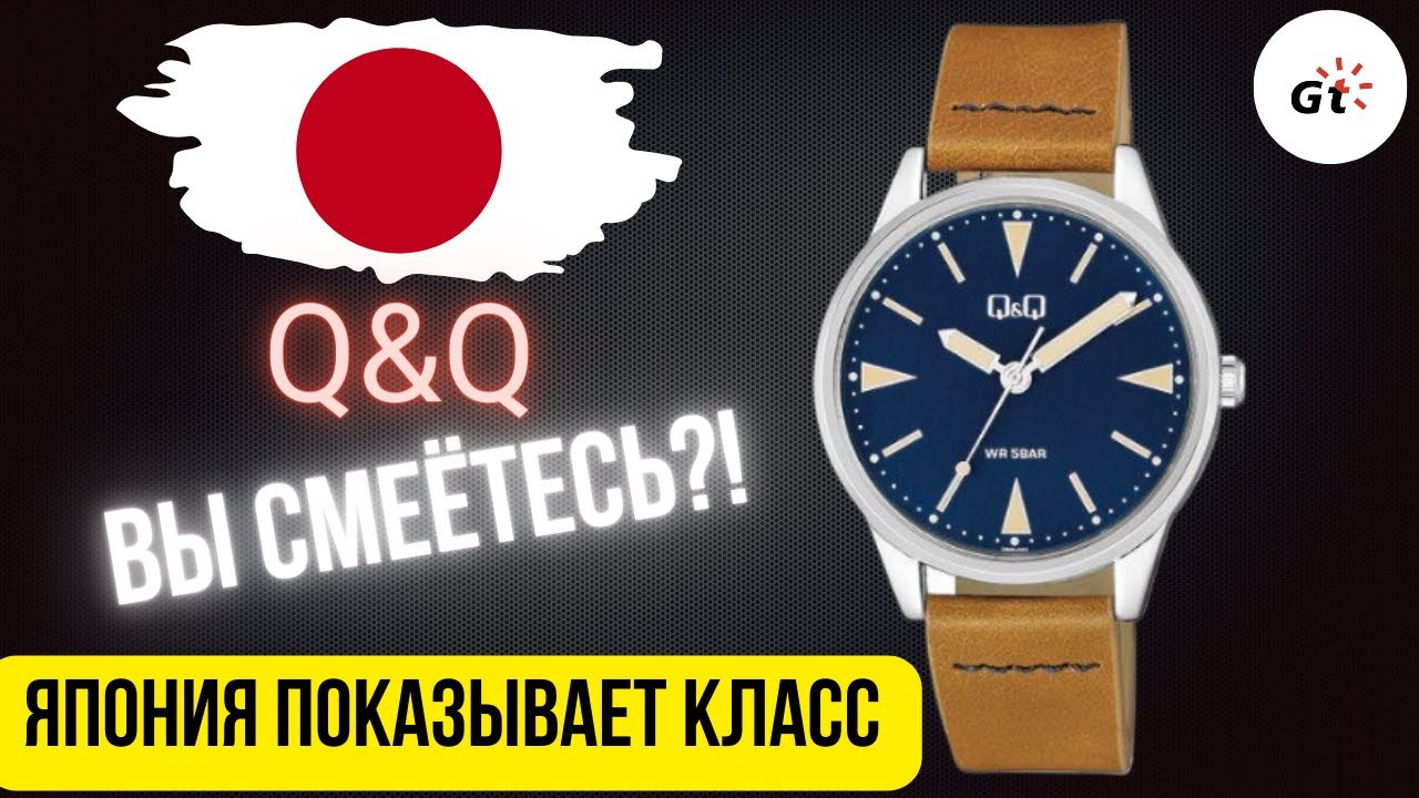 КОПЕЕЧНЫЕ ЧАСЫ МОГУТ БЫТЬ КЛАССНЫМИ?! ЛЕГЕНДАРНЫЕ Q&Q + розыгрыш