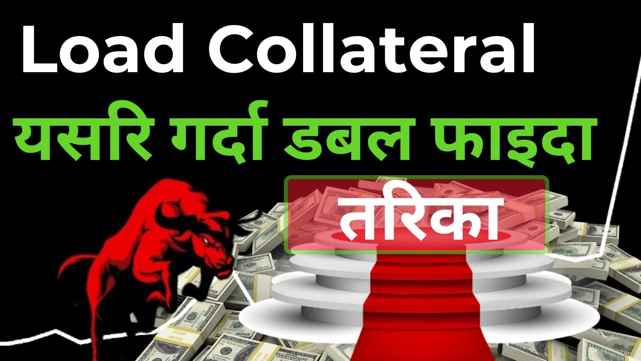 Collateral load garne tarika| ब्रोकर ले हैन ब्रोकर लाइ यसरि पनि सजाय दिन सकिन्छ 🟢