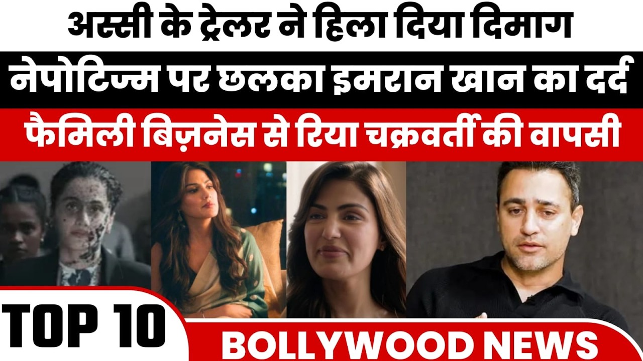 Bollywood Top Headlines Today | Taapsee Pannu Assi Trailer | Rhea Chakraborty Comeback | Big News