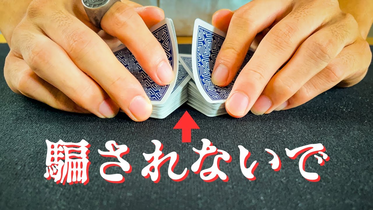 99%が騙される全く混ざらないシャッフルの仕方教えます【マジック種明かし】