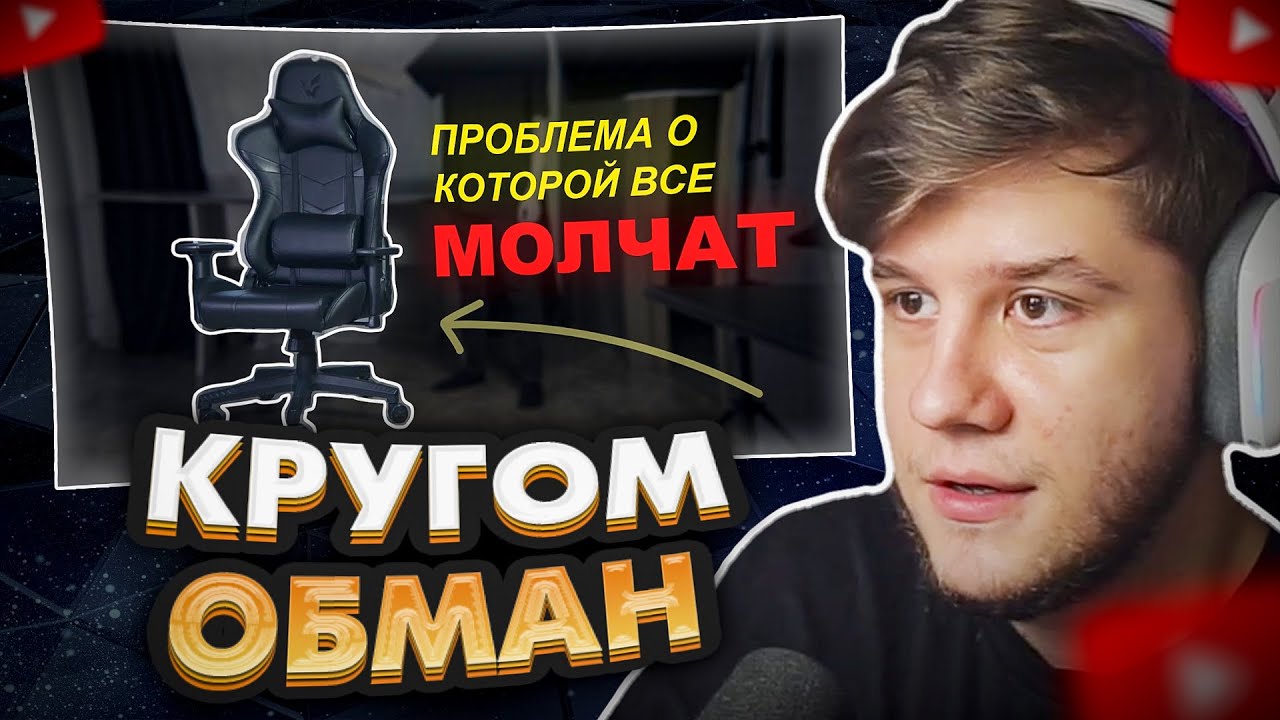 ЛАГОДА СМОТРИТ: Почему вся индустрия игровых кресел это тотальный скам?