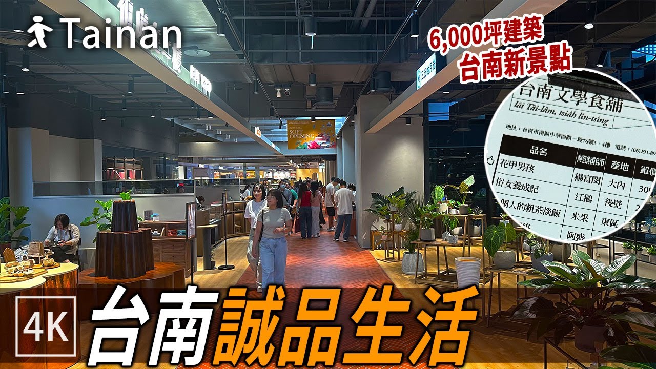 誠品台南登場！6000坪文創書店逛起來 / Eslite Spectrum Tainan / 4k