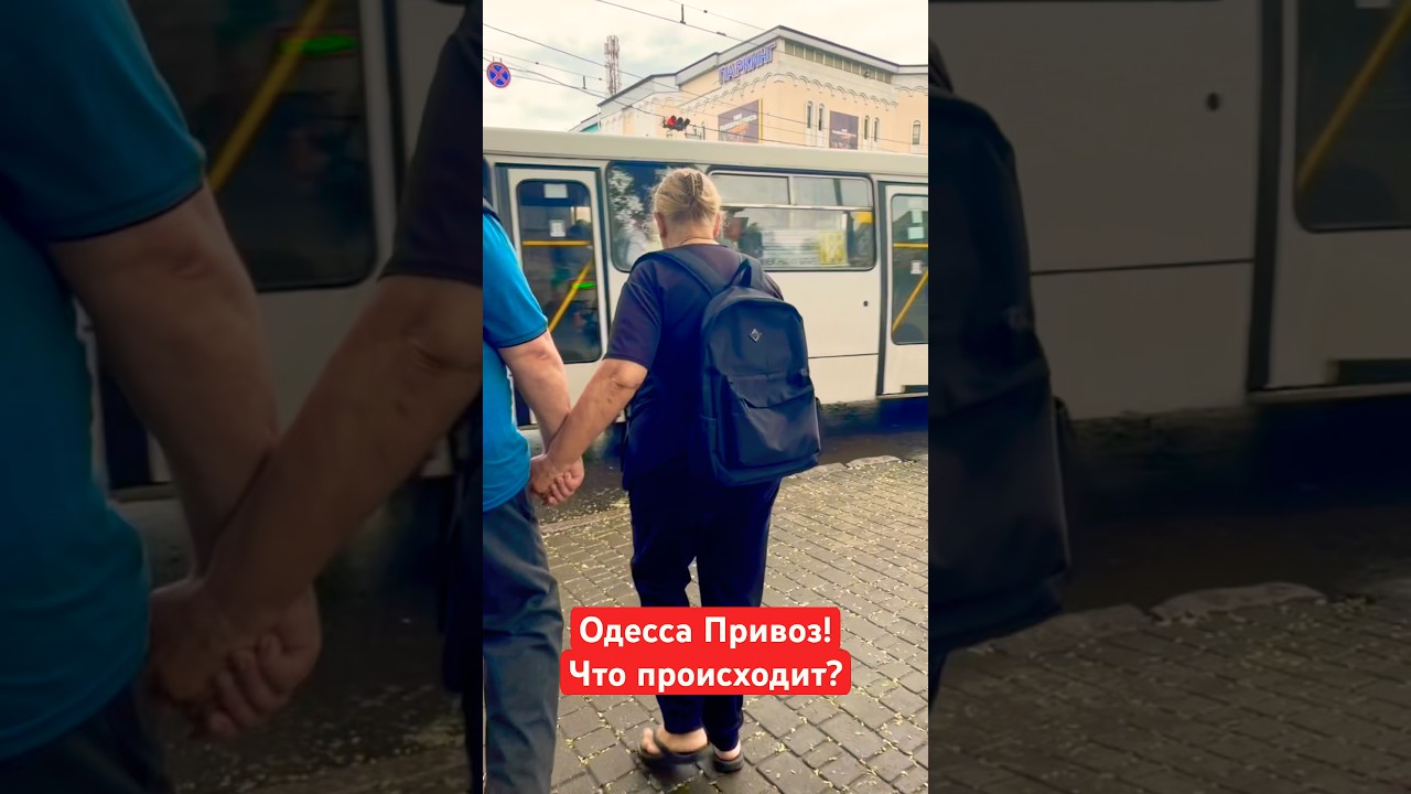 ОДЕССА ПРИВОЗ❗️ЧТО ПРОИСХОДИТ❓#SHORTS #SHORTVIDEO #ODESSA #ОДЕССА #SHORT #SHORTSVIDEO