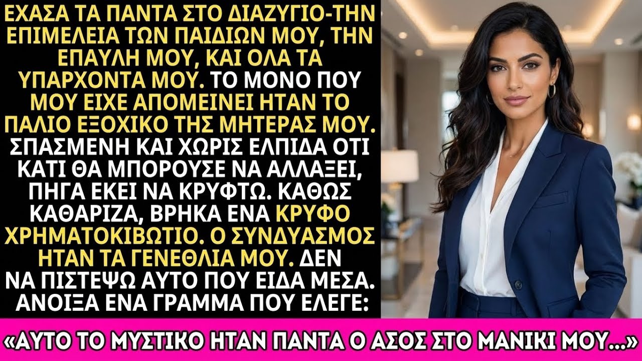 Έχασα τα πάντα στο διαζύγιο, αλλά στο παλιό σπίτι βρήκα ένα μυστικό που μου τα επέστρεψε όλα.