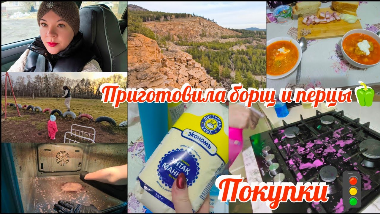 Гуляем в лесу🍂🌲Мою грязную духовку🫧Приготовила борщ и перцы🫑