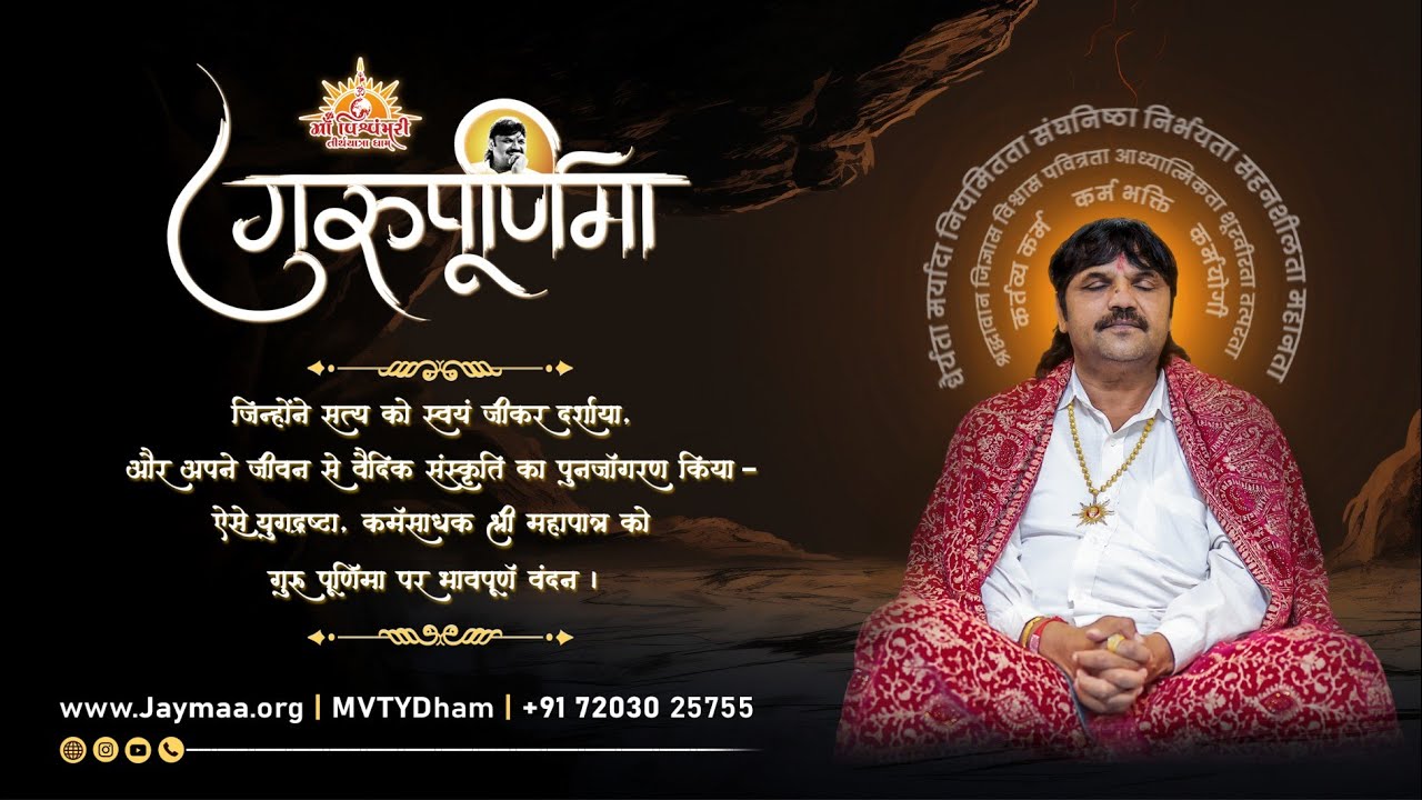 Guru purnima  | 2025 | Maa Vishvambhari TirthYatra Dham