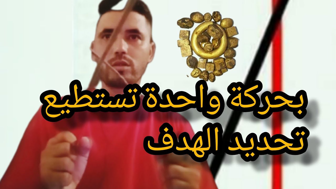 بحركة واحدة بالسيخ نعرف هل الهدف تكنيزي ام وهمي...👇👌