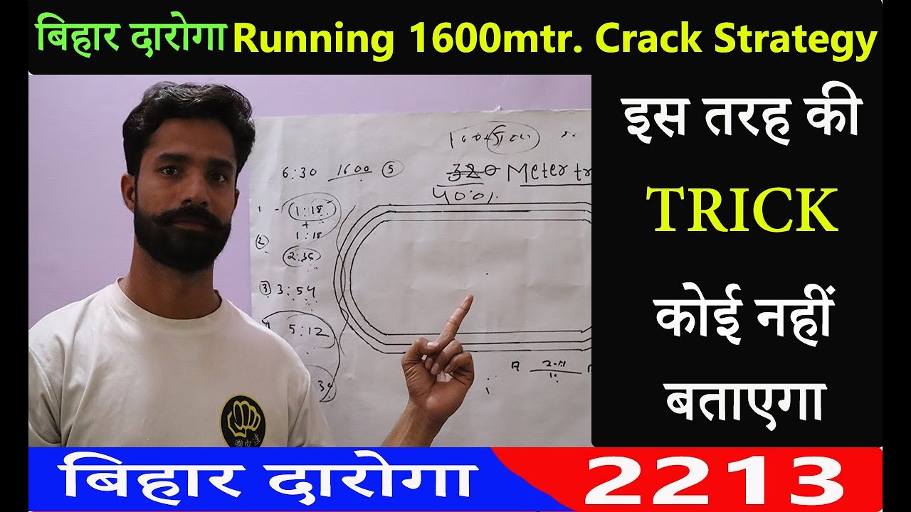 Bihar Daroga Running1600 meter Crack Strategy | 9069414326 | बिहार दरोगा रनिंग की तैयारी कैसे करें