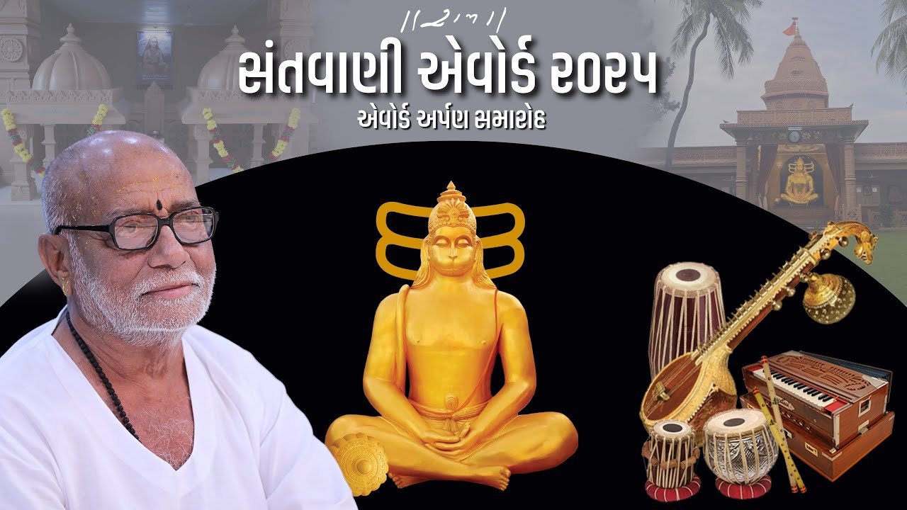 Live | Santvani Award | Chitrakutdham, Talgajarda | 7/11//2025 | Morari Bapu