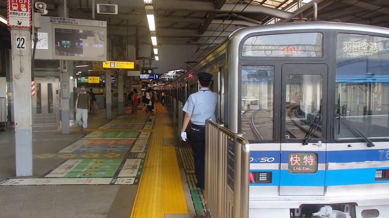 京急線品川駅での車掌動作１