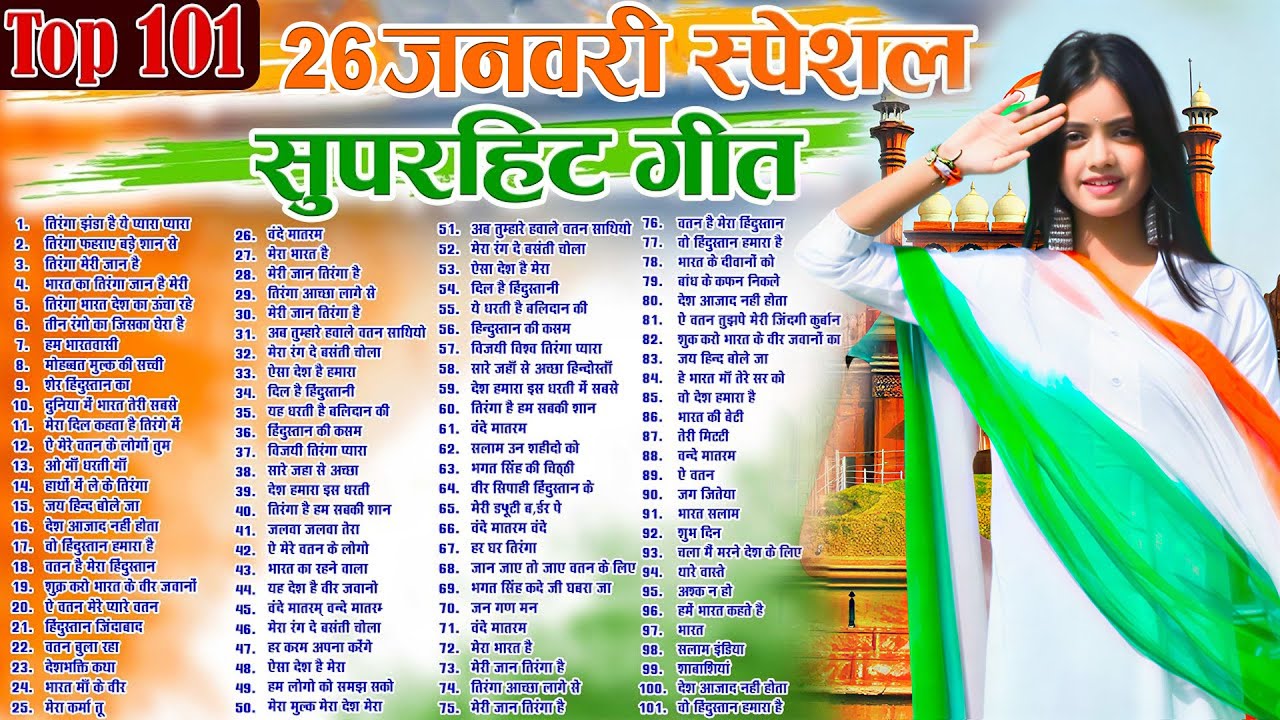 26 January 2026 | Republic Day Song | Special Desh Bhakti Song 2026 | देशभक्ति गीत | देश भक्ति गाना
