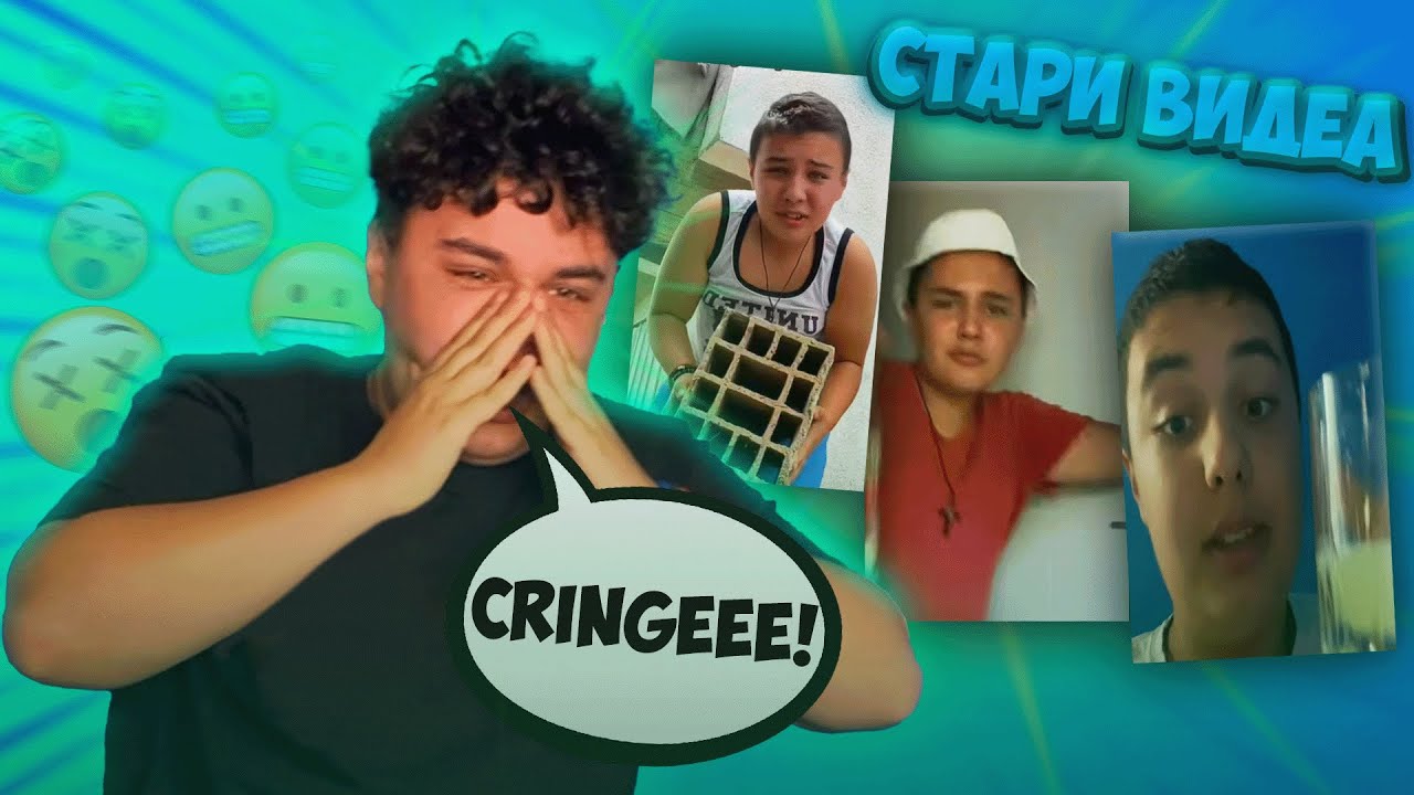 ПРОБАЈ ДА НЕ ИСКРИНЏАШ - РЕАКЦИЈА НА МОИТЕ СТАРИ ВИДЕА!!!