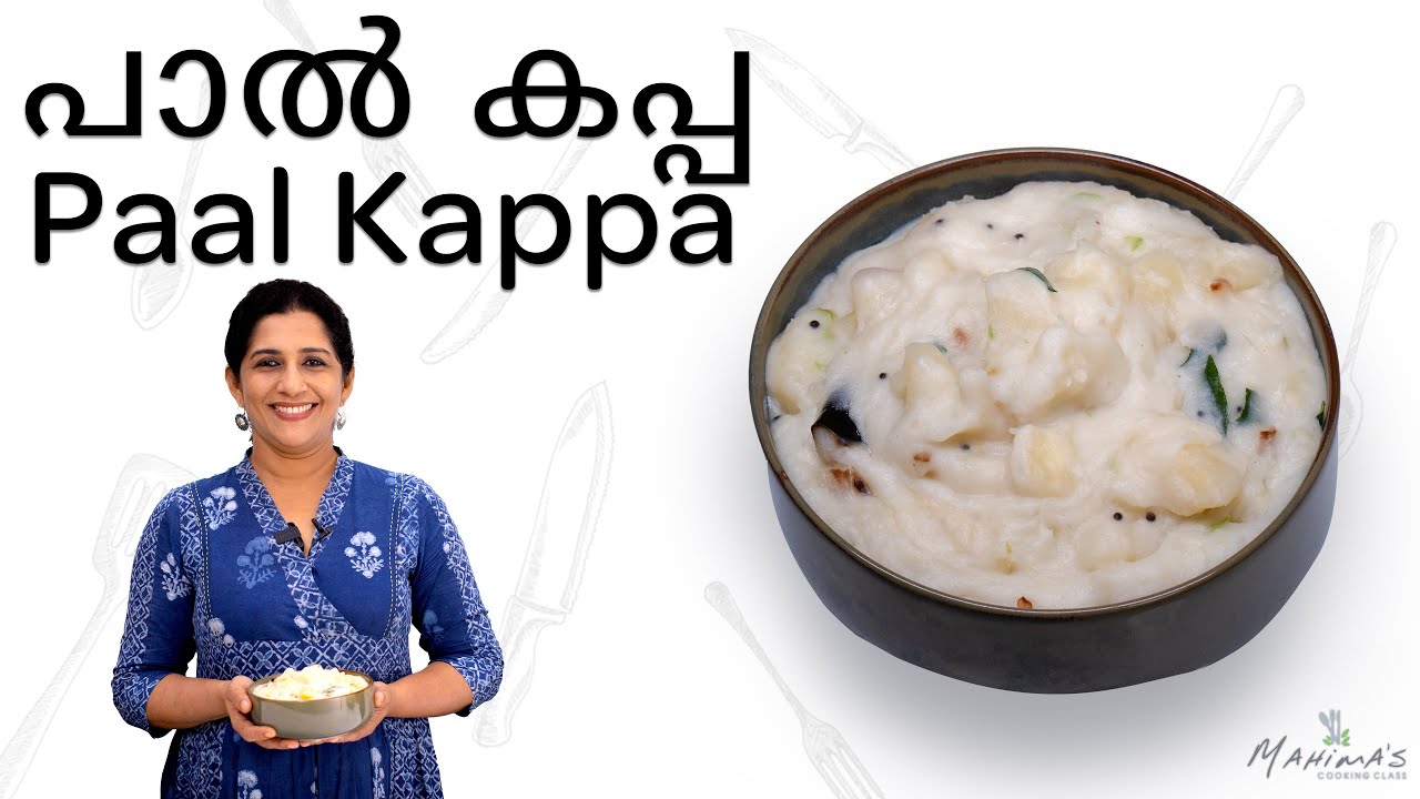 How to make Paal Kappa | പാൽ കപ്പ