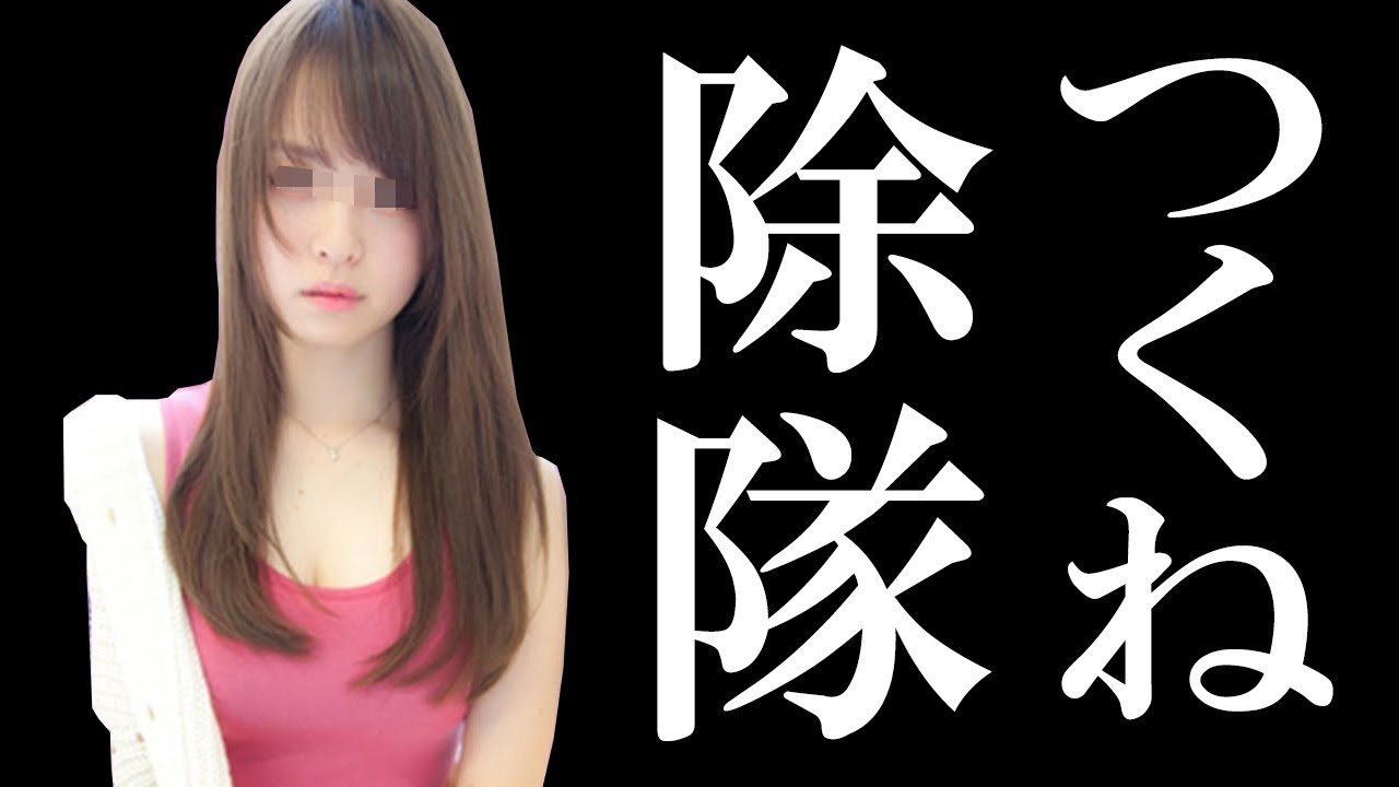 クソガキクランの「つくね」は除隊になりました