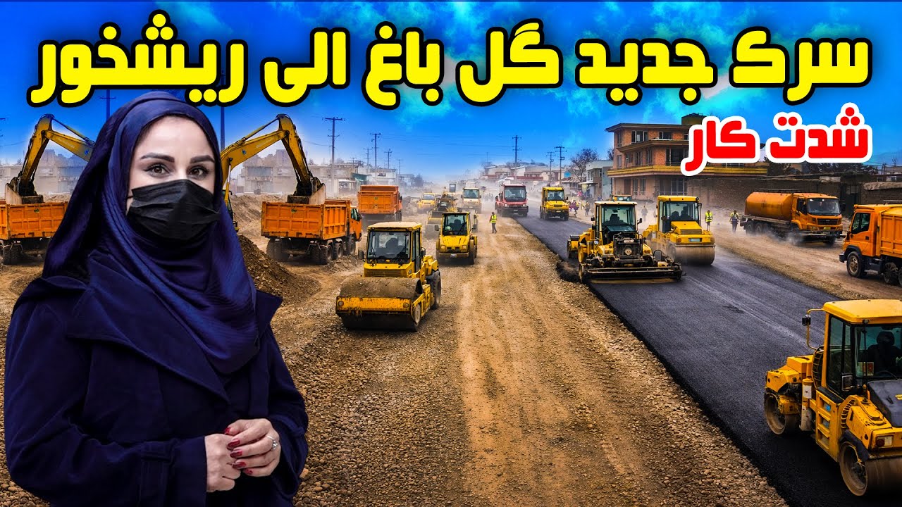 The New Gulbagh–Rishkhor Road in Kabul, Freshta Azimi reports