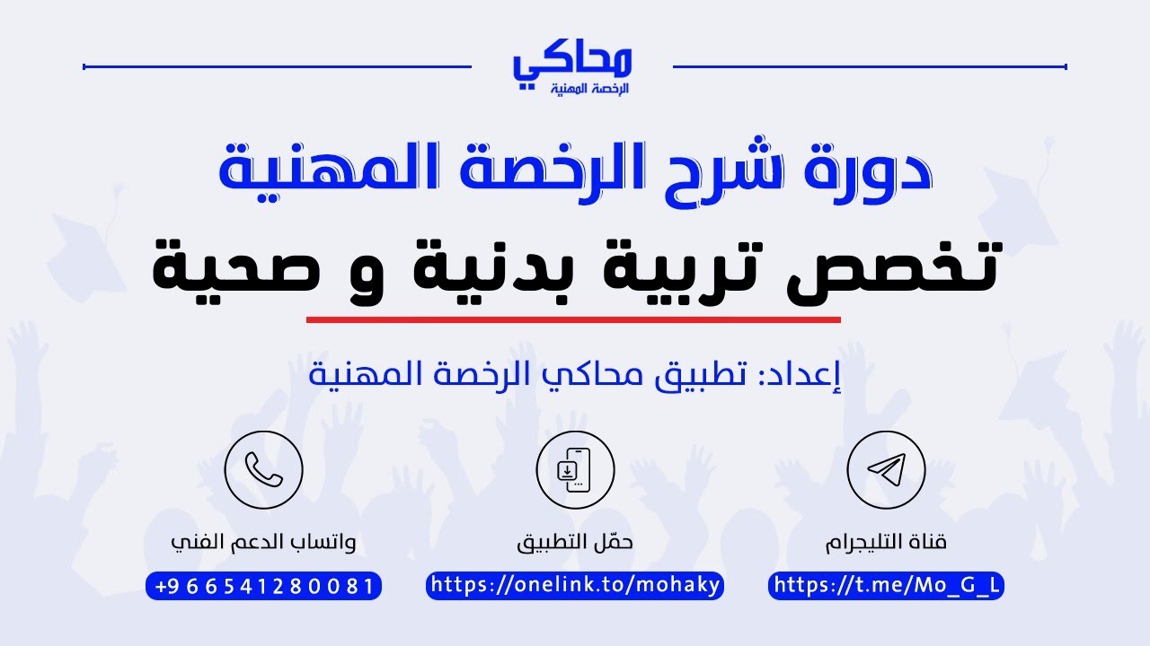 تربية بدنية و صحية :   المعيار الاول