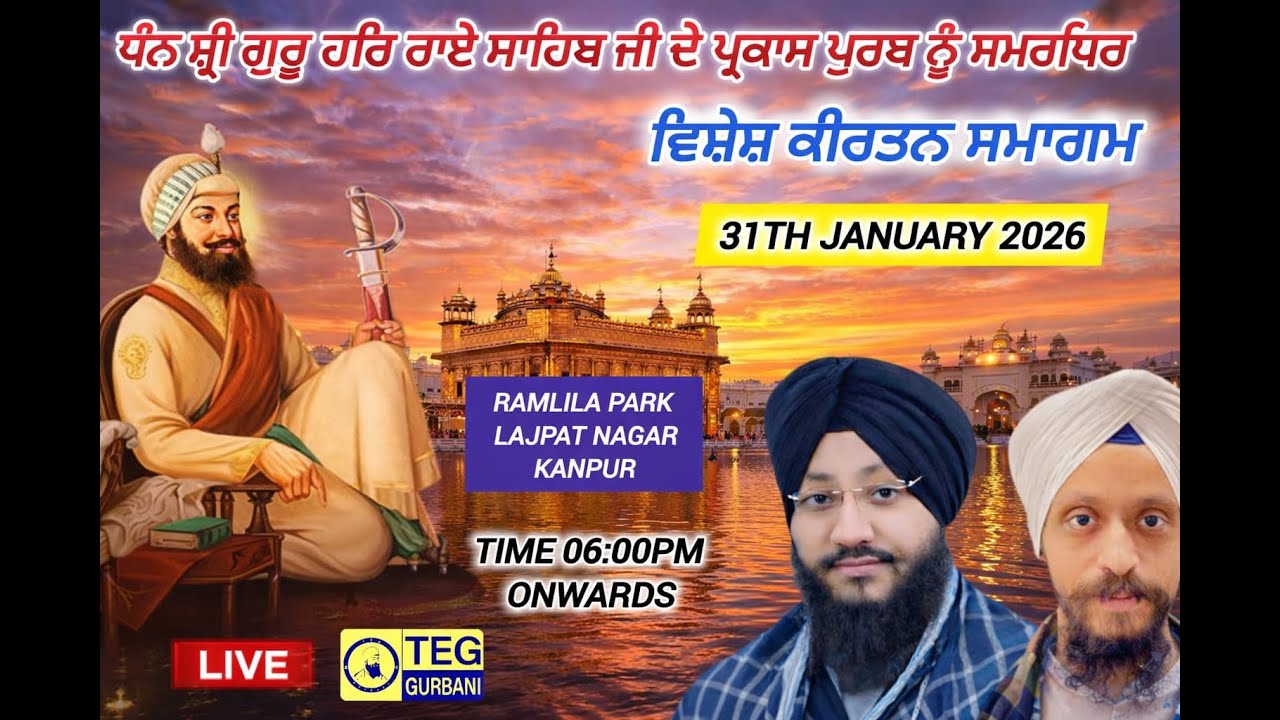 🔴LIVE Kirtan From Ramlila Park Lajpat Nagar Kanpur Prakash Purab Guru Har Rai Sahib Ji 31/01/2026