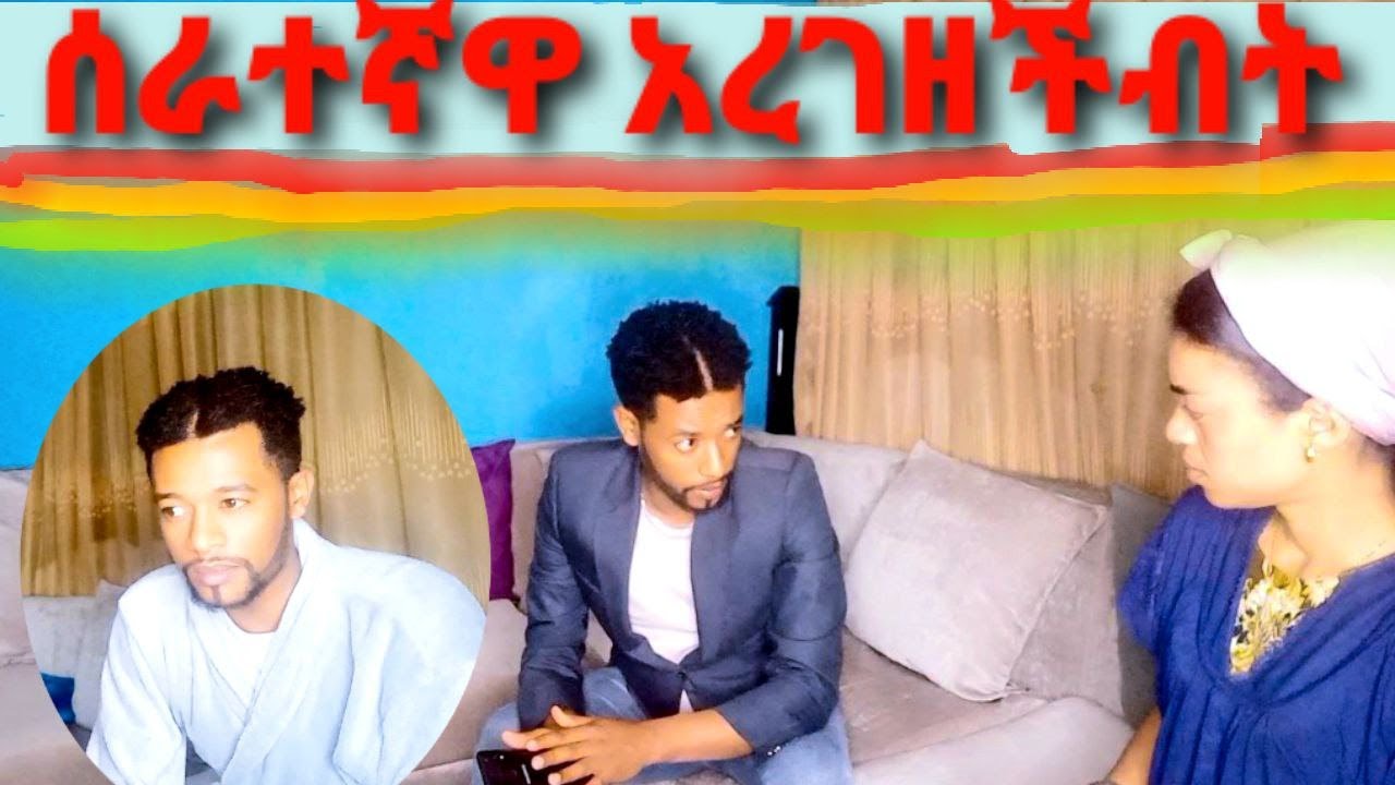 ሰራተኛዋ አረገዘችበት። ለሚስትህ እናገራለሁ ግን...
