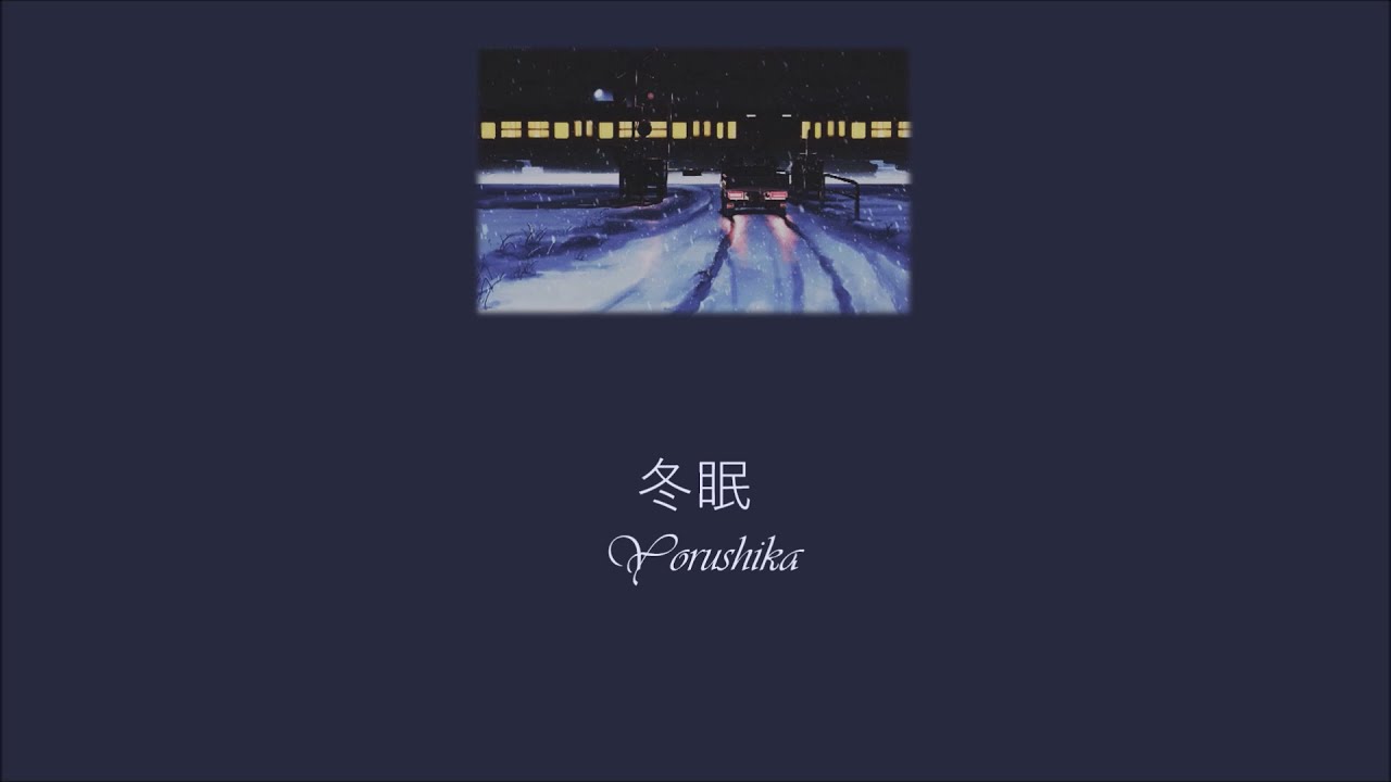 Yorushika - Toumin (冬眠) (Lyrics/Kan/Rom/Eng)