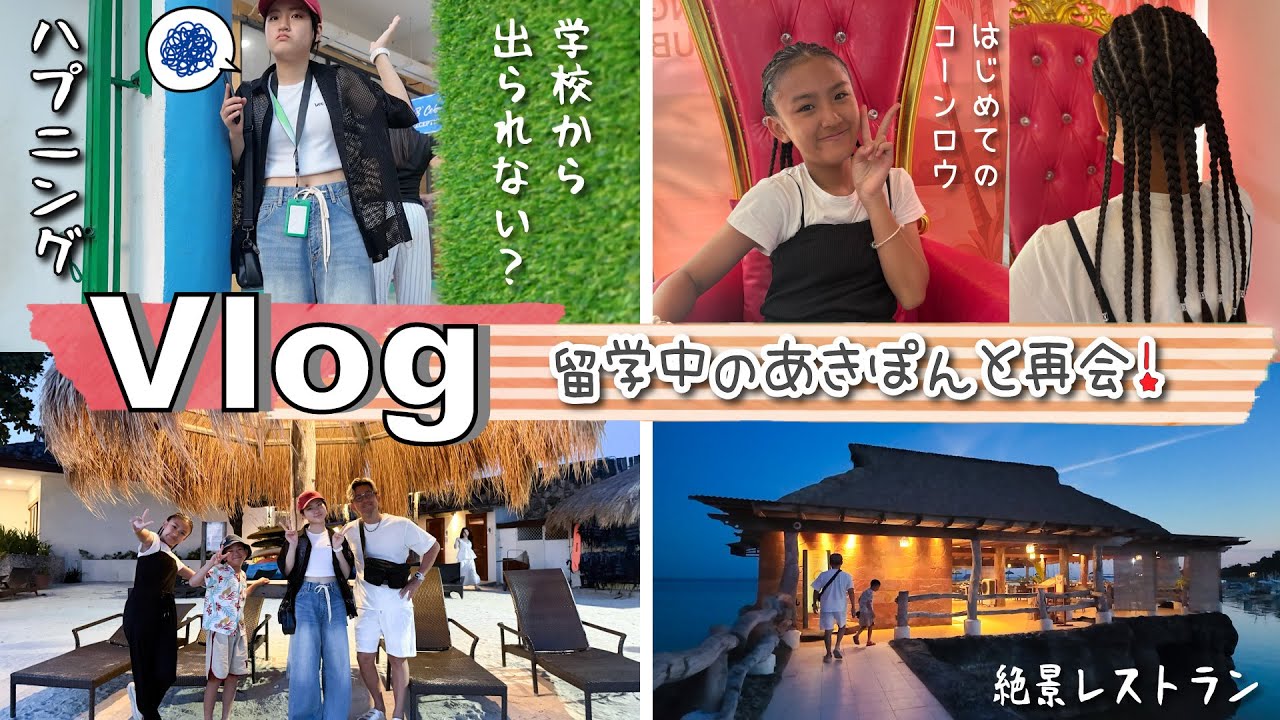 ★Vlog★学校から出られないハプニング！？留学中のあきぽんと再会！