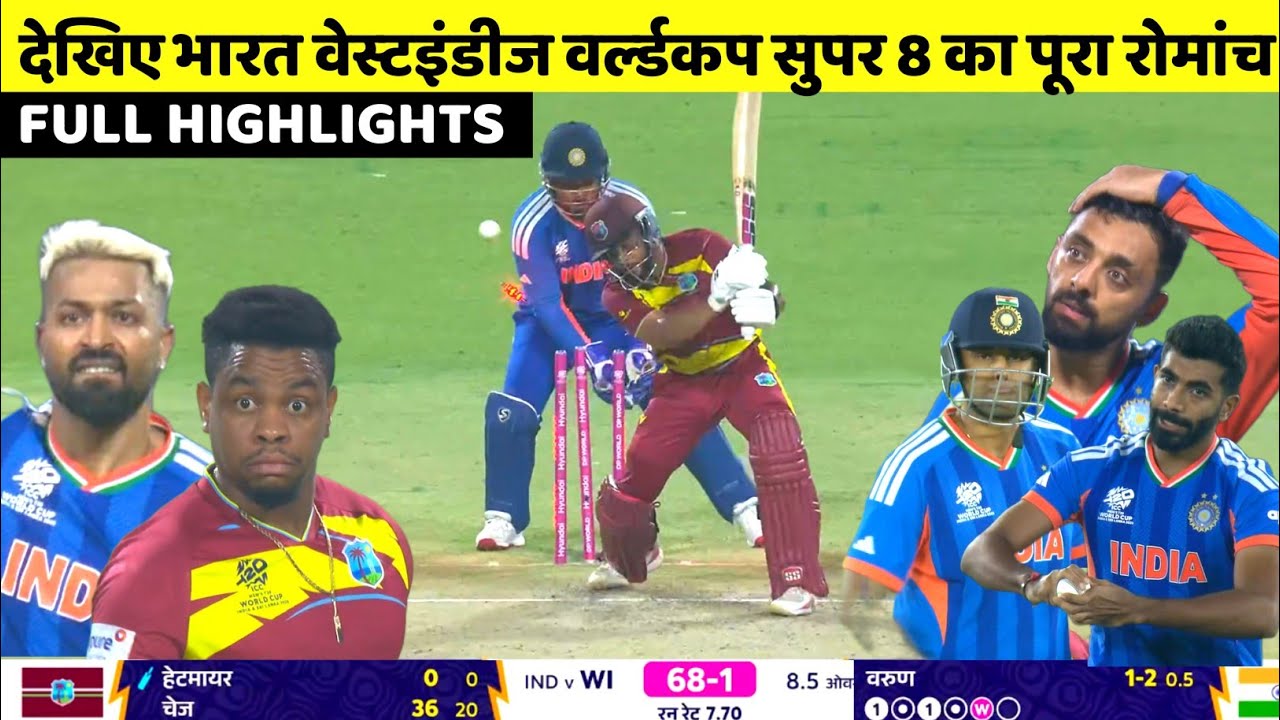 India vs Westindies T20 Worldcup Super 8 2026 Full Highlights | IND vs WI T20 WC Full Highlights
