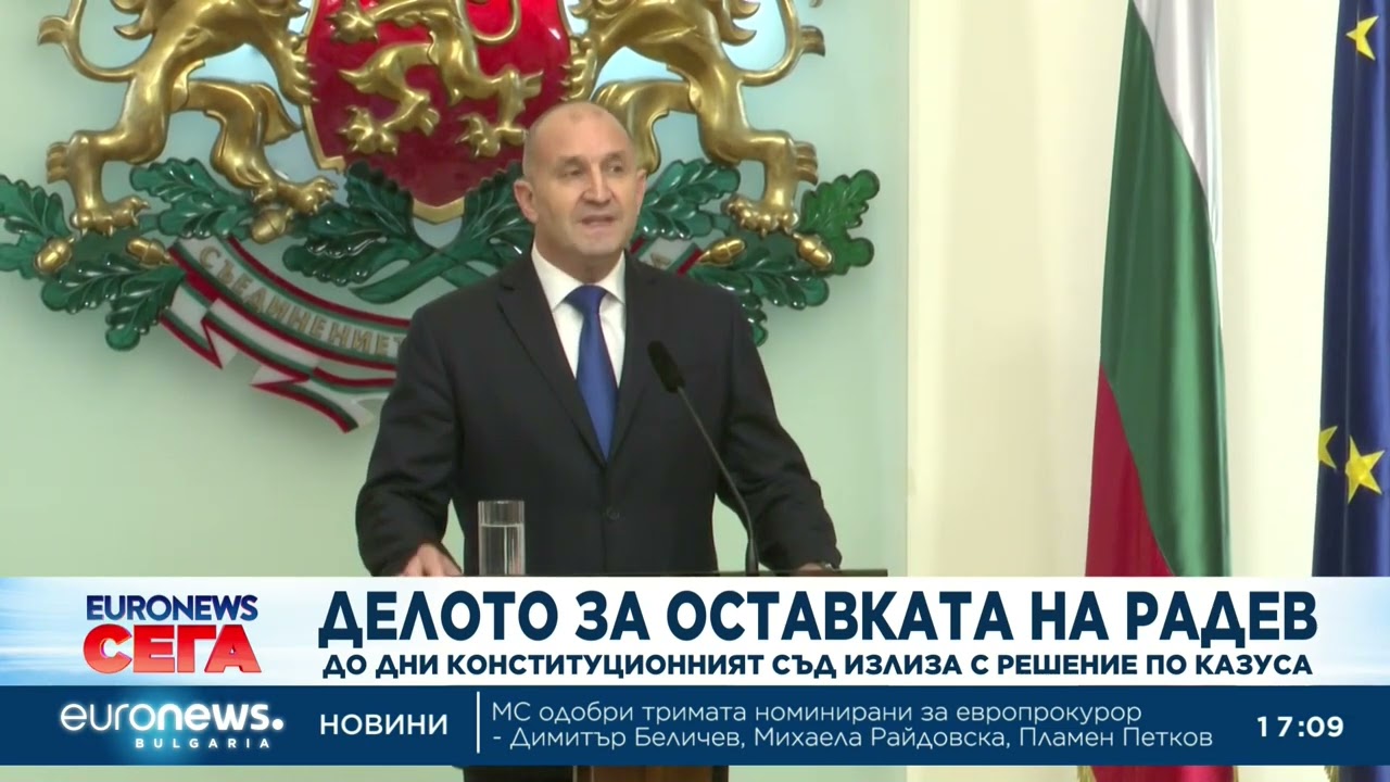 Конституционният съд ще разгледа в петък оставката на президента Румен Радев