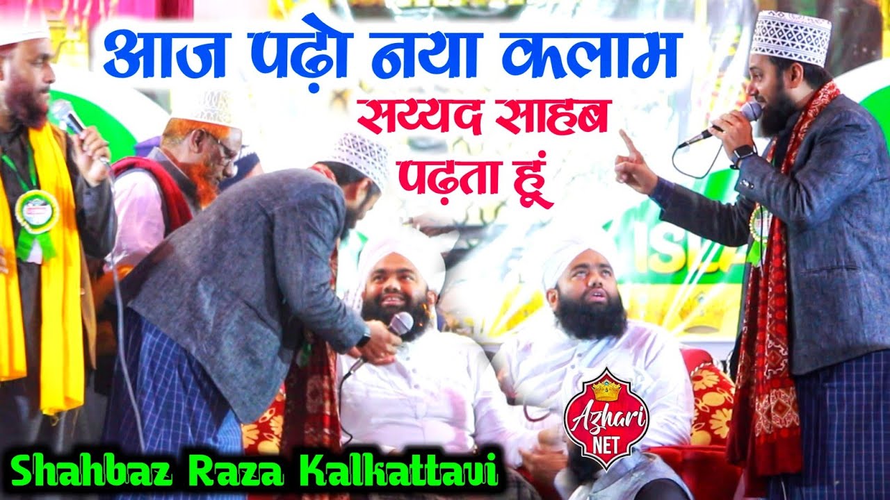 Saayed Aminul qadri | की फरमाईस | Shahbaz Raza Kalkattavi | आज पढ़ो New Kalam | Dalangi jalsa