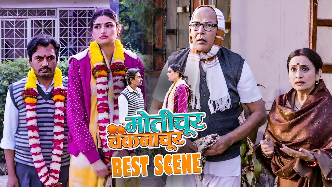 जॉगिंग पर गए थे, लौटे शादी करके | Nawazuddin Siddiqui, Athiya Shetty | Motichoor Chaknachoor Scenes