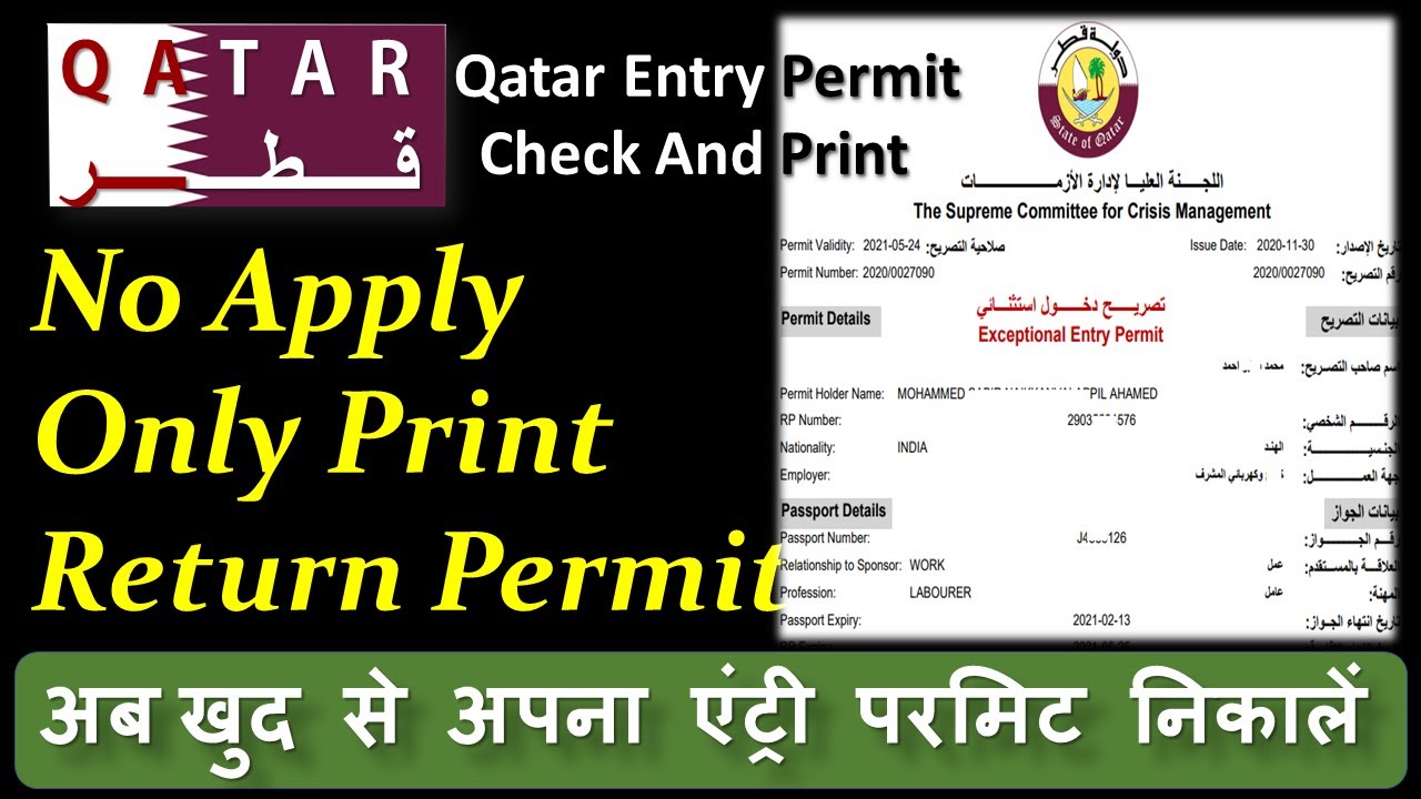 No Apply only print Qatar return permit /Save & Check entry permit/एंट्री परमिट खुद से प्रिंट |Hindi