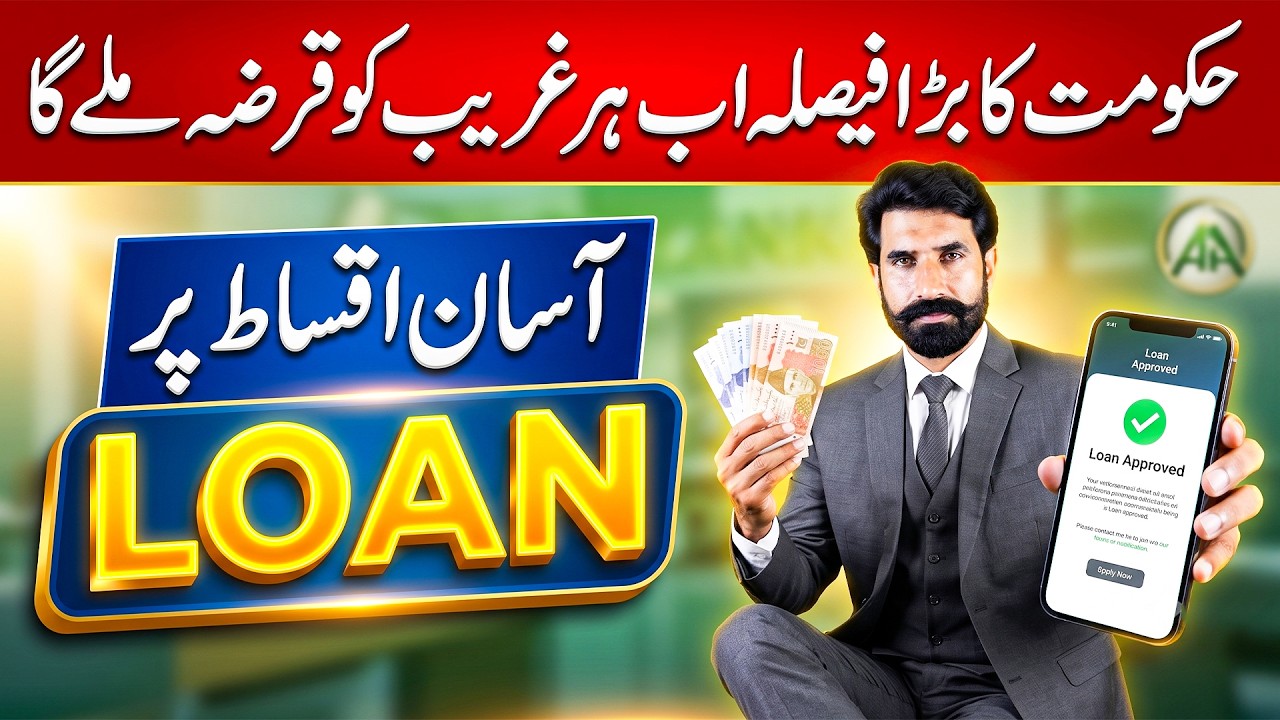 Hakoomat Ka Bara Faisa Sab Ko Loan Mile Ga | How to Get Loan | Online Loan App | Albarizon TV