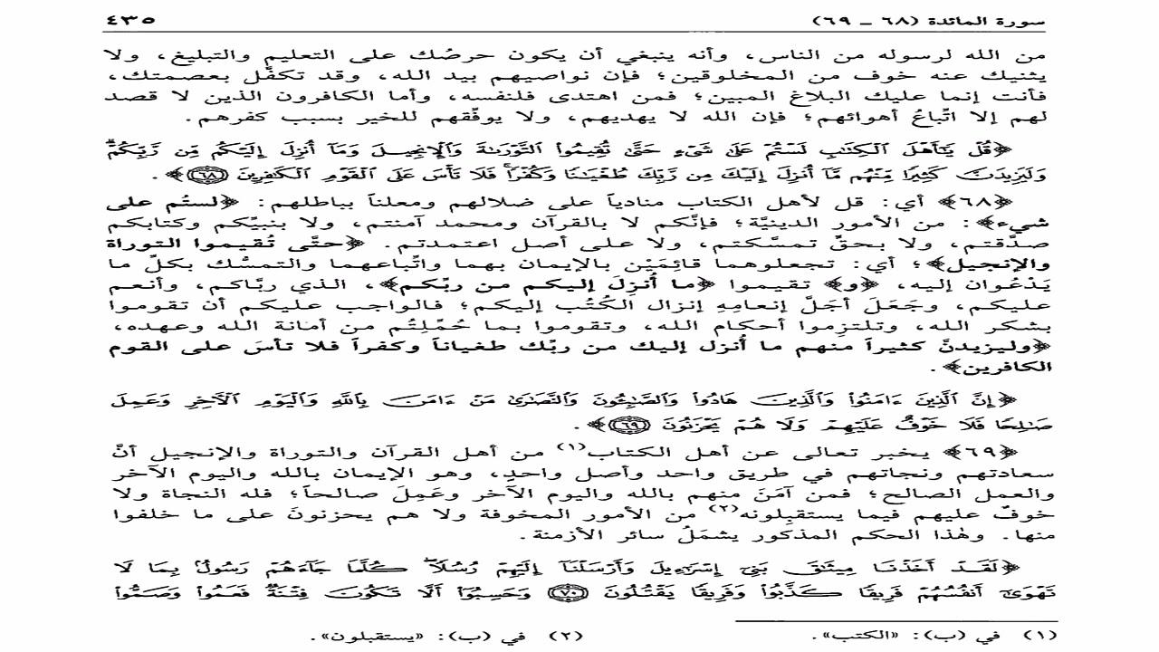 تيسير الكريم الرحمن في تفسير كلام المنان الشيخ عبدالرزاق البدر الدرس الخامس عشر بعد الثلاثمئة