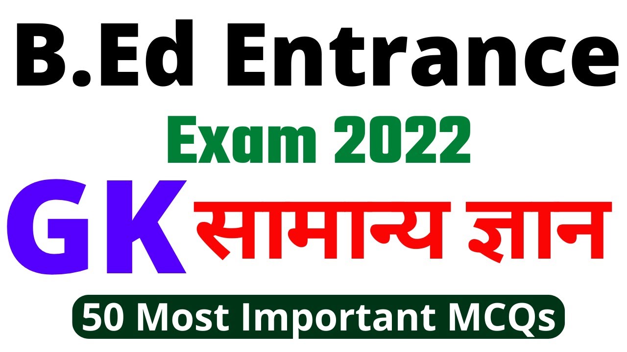 Practice Set For B.Ed Entrance Exam 2022 | General Knowledge for B.Ed Entrance Exam 2022