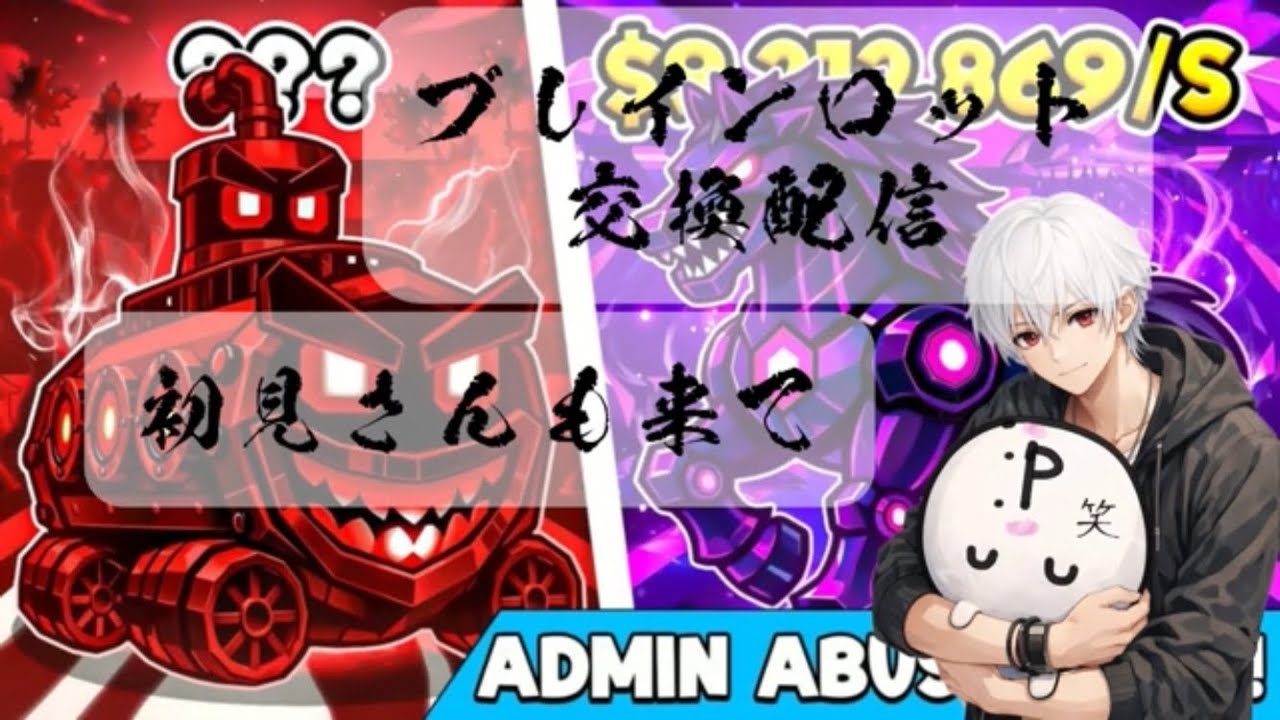 ブレインロット詐欺なし交換配信&管理者イベントやる#フォートナイト #ブレインロット