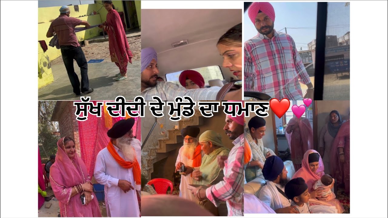 ਸੁੱਖ ਦੀਦੀ ਦੇ ਮੁੰਡੇ ਦਾ ਧਮਾਣ❤️😘🫀
