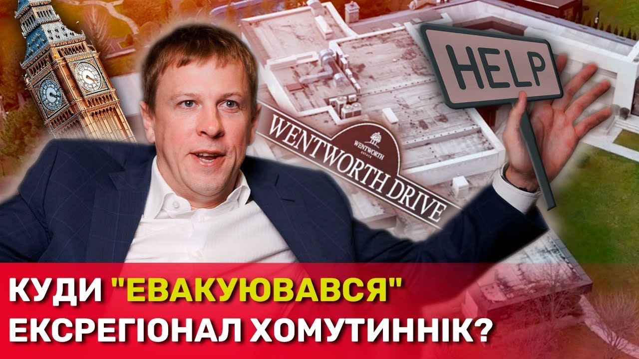 Покинутий палац в Конча-Заспі: де регіонал Хомутиннік ховається від російських обстрілів? | СтопКор