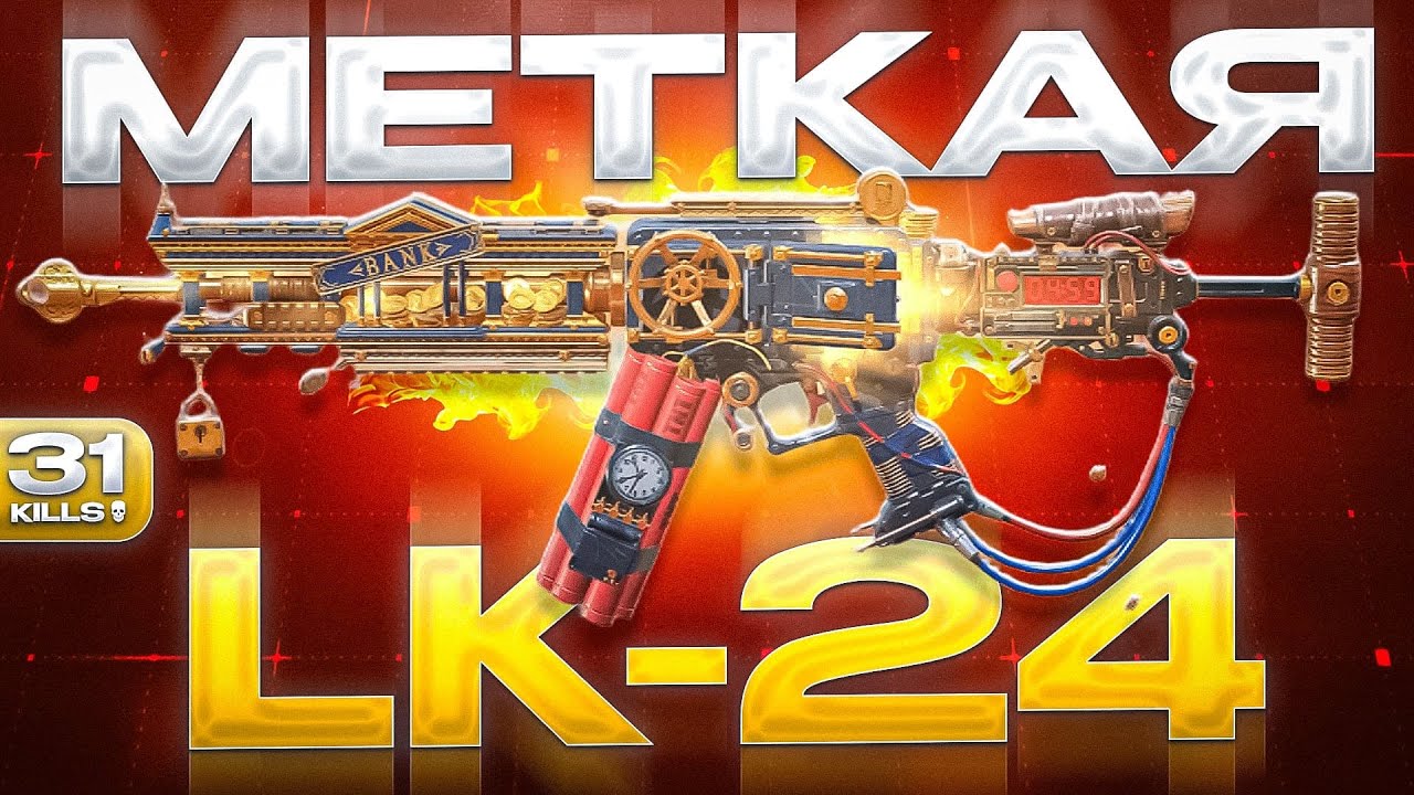 БЕЗУПРЕЧНАЯ LK 24 В КОРОЛЕВСКОЙ БИТВЕ CALL OF DUTY MOBILE | калл офф дюти мобайл лк24