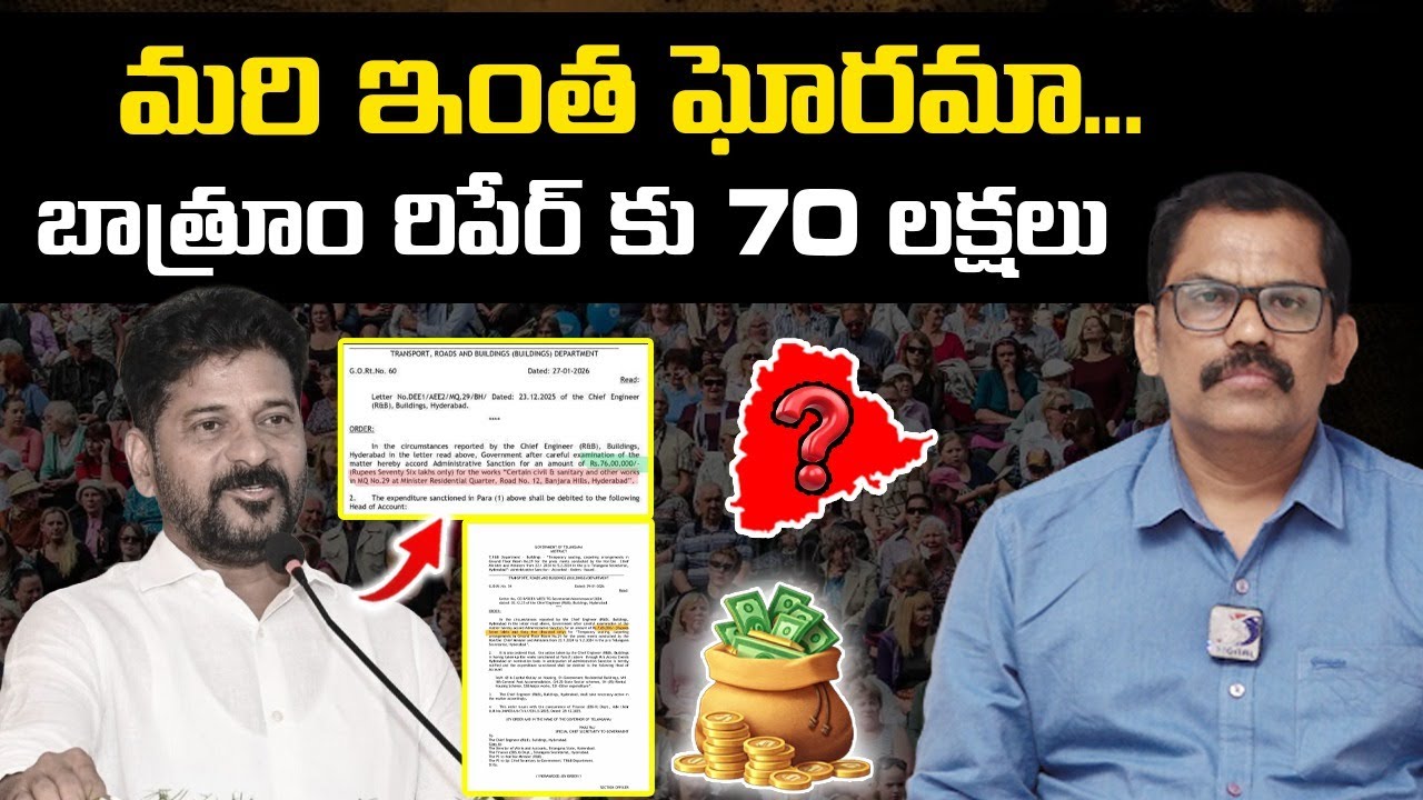 Congress Govt Misusing Public Money || Revanth Reddy || Signal TV Digital